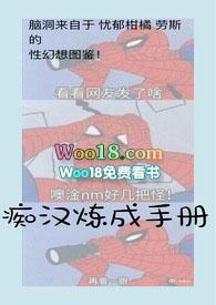 痴汉炼成手册漫画全集