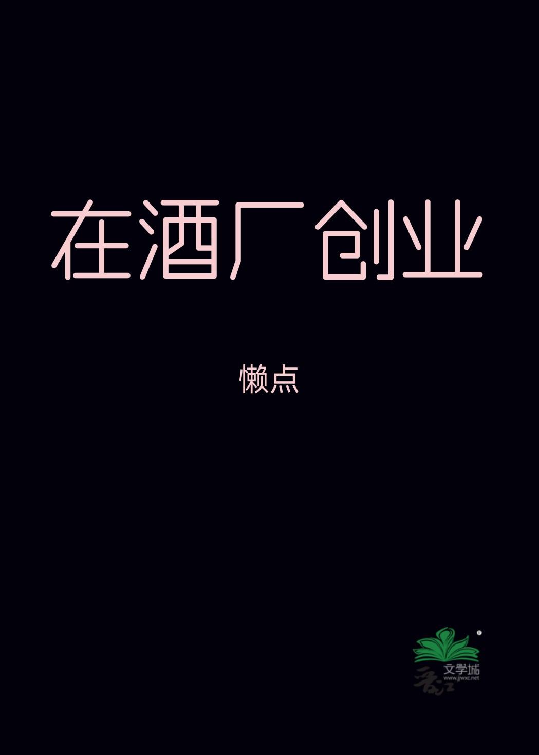 酒厂创业大赛ppt