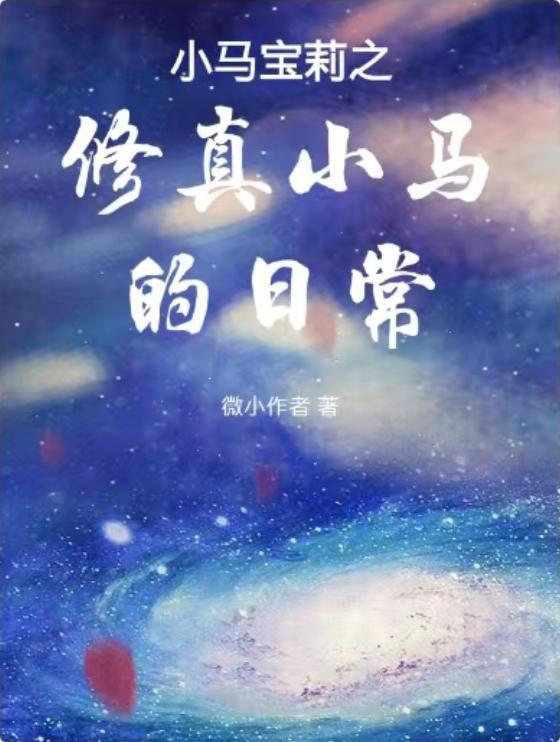 小马宝莉原创