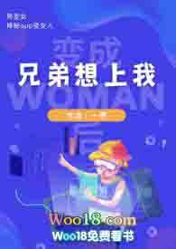 变成女生后和兄弟睡了