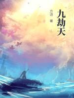 九转天师免费播放