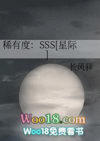 稀有度sss星际格格党