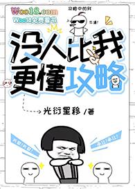 没人比我更懂攻略格格党