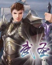 武圣神尊