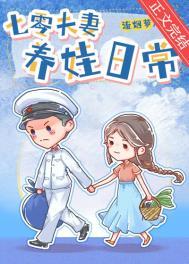 七零夫妻养娃日常流烟萝笔趣阁