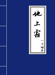 静夜思疑似地上霜还是疑是地上霜