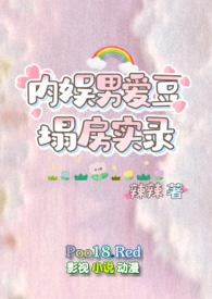 内娱男爱豆塌房实录视频