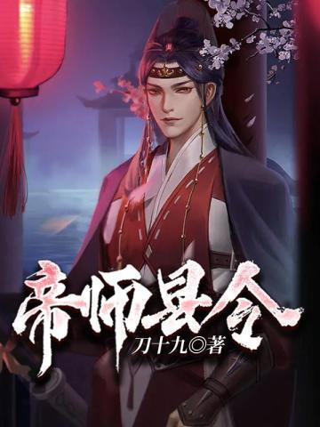 帝师令