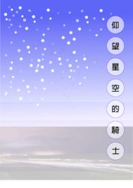 仰望星空 英国菜