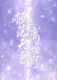 歌曲模范夫妻