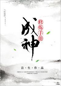 修神成魔全文免费阅读