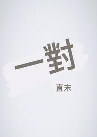 一对一家教