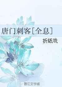 女主刺客全息网游