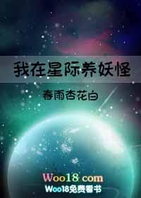 妖怪穿越到星际的