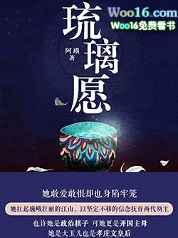 琉璃愿电视剧叫什么