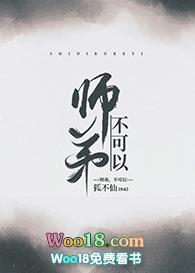 穿越我旳四个师兄不可以