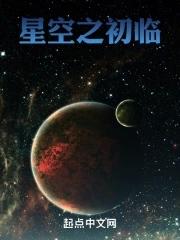 星空之空