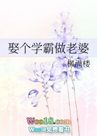 学霸娶学渣