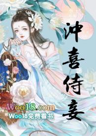 冲喜侍妾(古言)结局花想容免费阅读全文