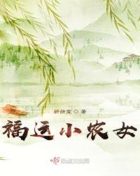 重生福运小农女