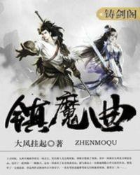 镇魔曲网页插件是什么