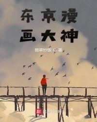 东京国际漫画节