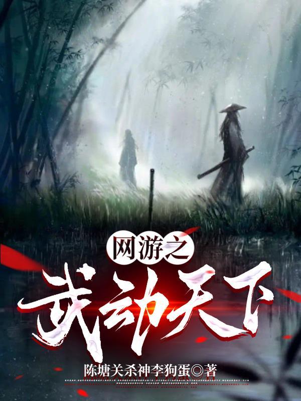 网游之魔武天下