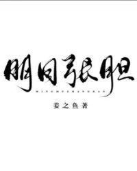 明目张胆打一数字