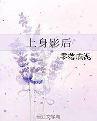 上身是什么意思