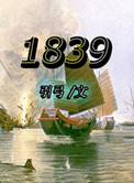 1839真人手办加盟