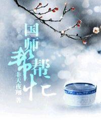 国师帮帮忙罗士信