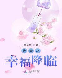 快穿为女儿们幸福