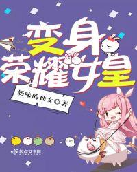 将军的荣耀女皇