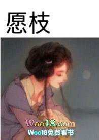 愿枝by