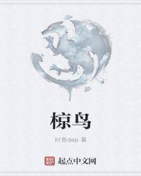 椋鸟是什么意思