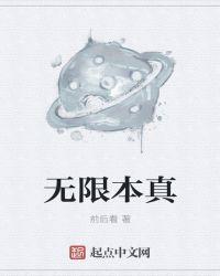 无限本源综漫