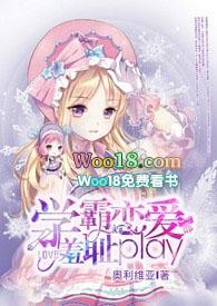 学霸恋爱羞耻play几个男主