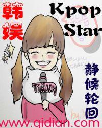 韩娱之kpopstar写的怎么样