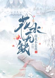 花无缺的意思