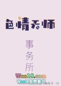 天师事务所全文