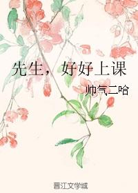 闻一名先生上课