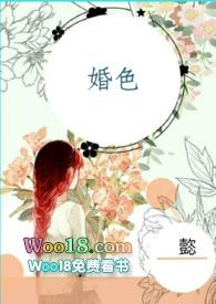 婚色撩人总裁请自重全文免费