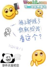 裤子都脱了你给我看这个类似的句子