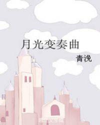 月光变奏曲第几集有接吻