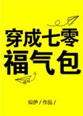 穿成七零福气包幺女全文免费阅读穿成七零福气