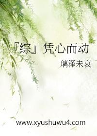 凭心而动成语是什么意思