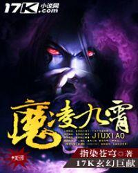 九霄魔帝好看吗