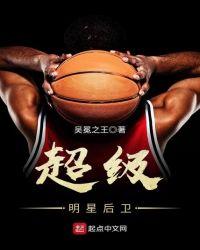 后卫nba明星