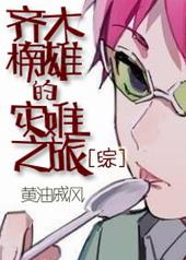 齐木楠雄的灾难漫画免费