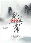 大师兄好帅